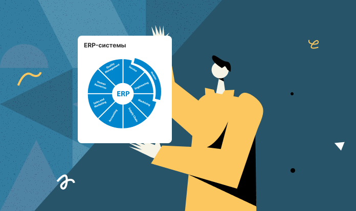erp-sistema