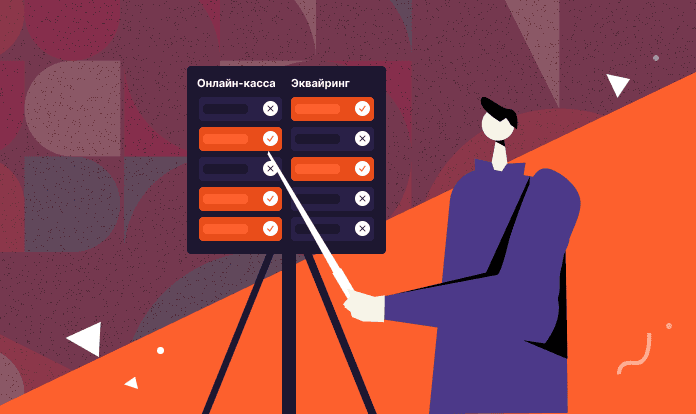 onlayn-kassa-i-ekvayring-otlichiya